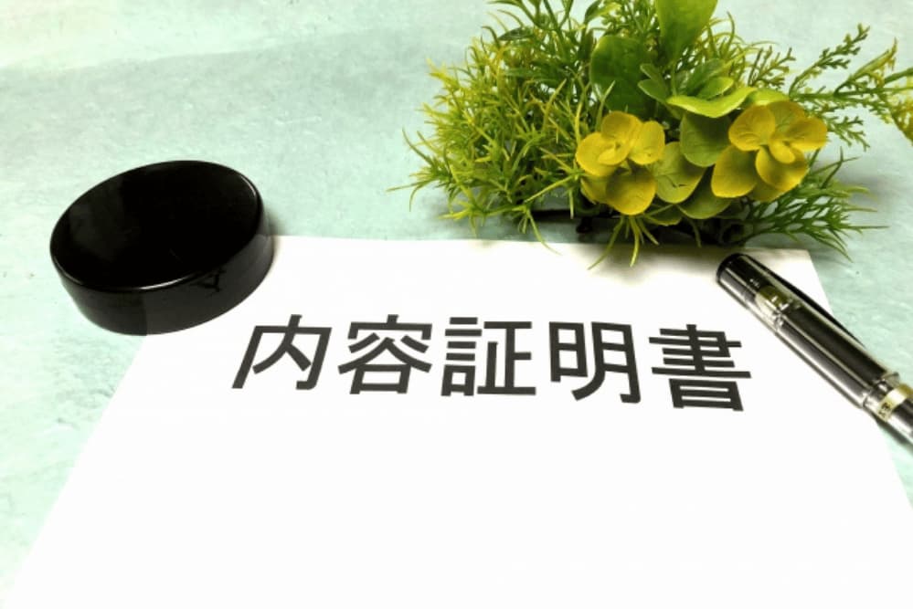 内容証明の郵便料金は?文書の作成方法から出し方まで徹底解説!