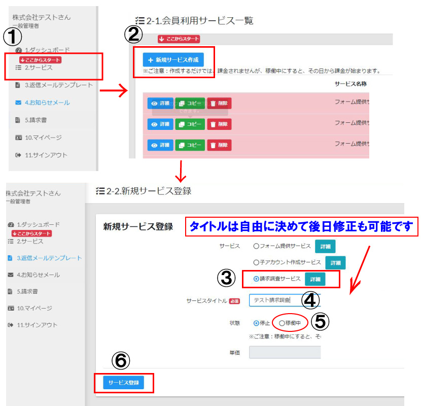 請求調査ソフトに使用手順1