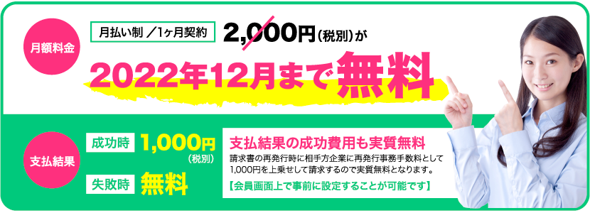 ペイドの月額料金2022年まで無料