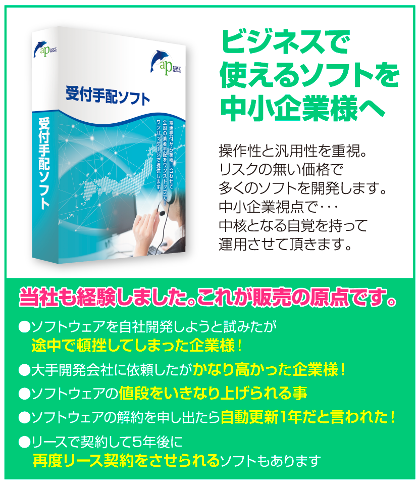ビジネスソフト活用
