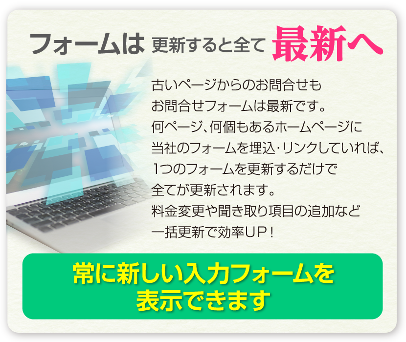 管理画面でWEBフォームはいつも最新一括管理