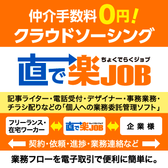 クラウドソーシング 楽JOB