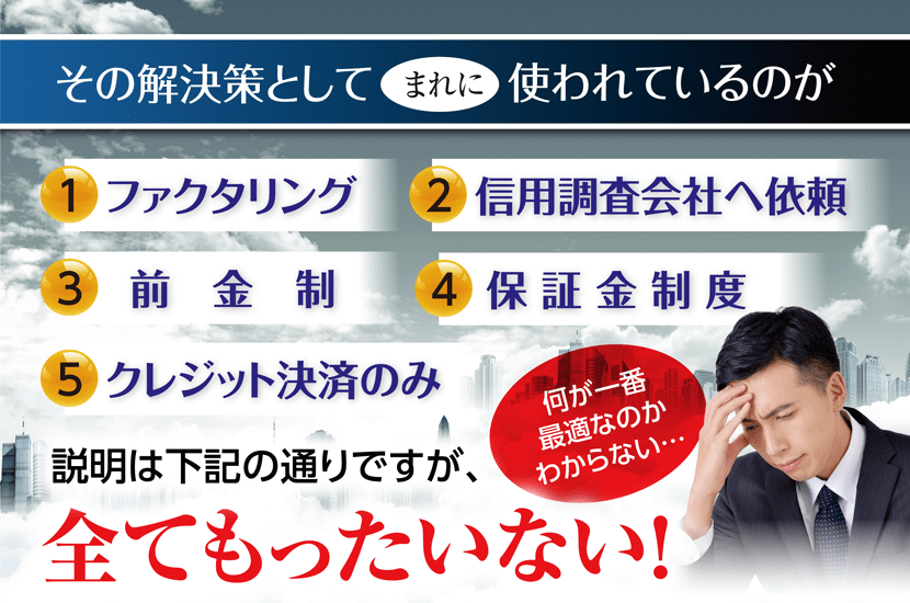 料金が高すぎる、時間がかかりすぎる