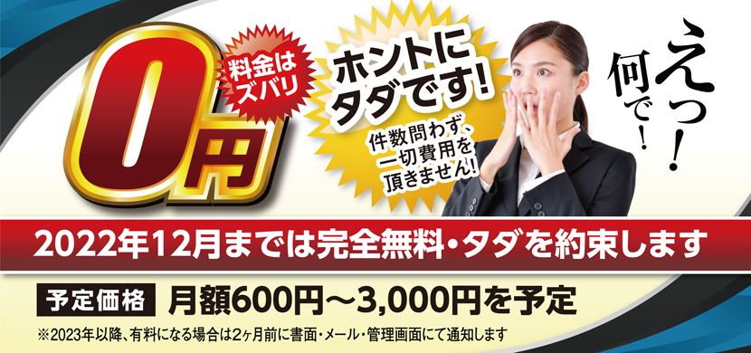 料金