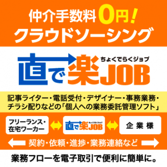 クラウドソーシング　楽JOB