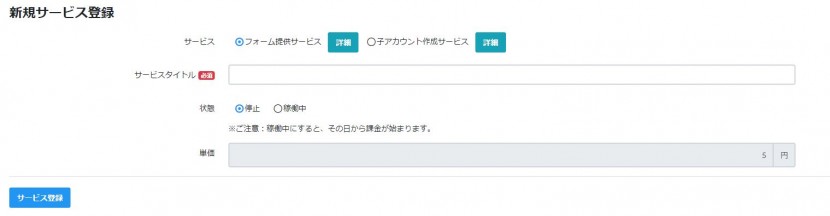新規サービスの選択