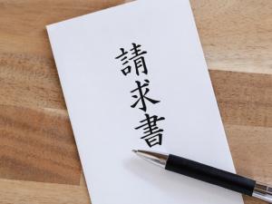 督促・請求書